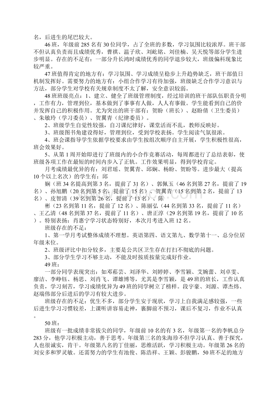 初一年级第一学月工作总结会发言稿.docx_第2页