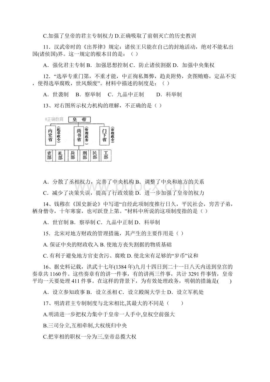 江西省上饶县学年高一历史上学期第一次月考试题及答案Word下载.docx_第3页