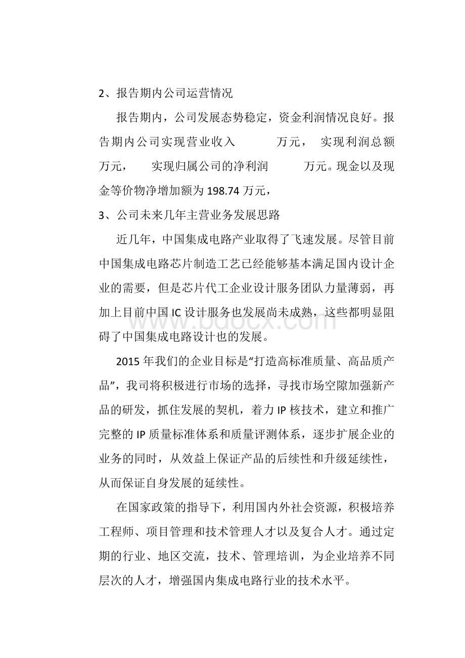 公司经营情况总结报告.docx_第2页