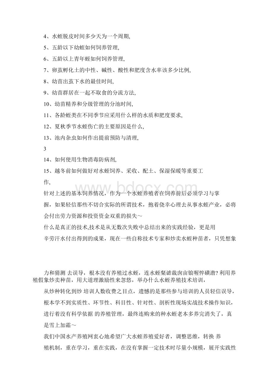 水蛭养殖技术Word文件下载.docx_第3页