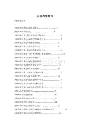 水蛭养殖技术.docx