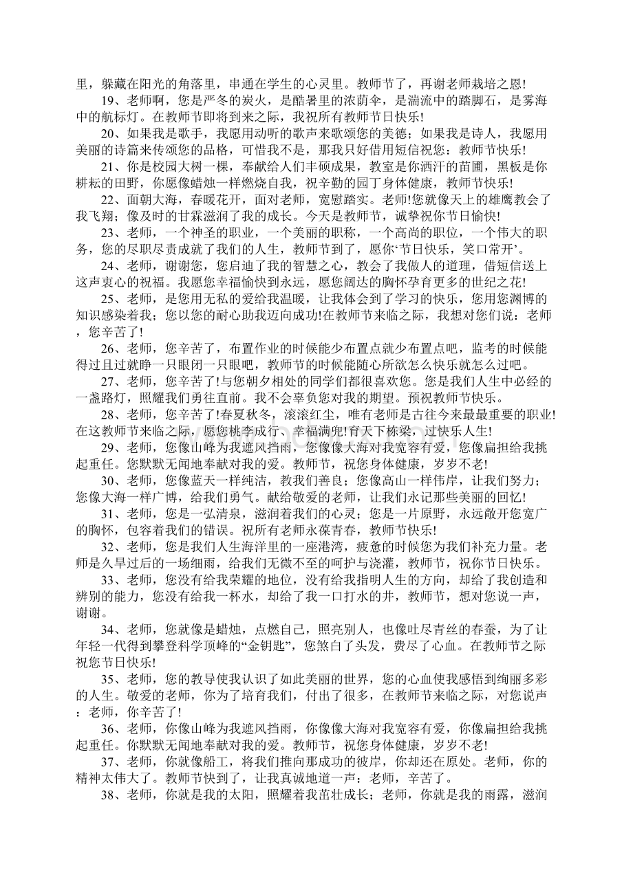 教师节祝福语8Word文档下载推荐.docx_第2页