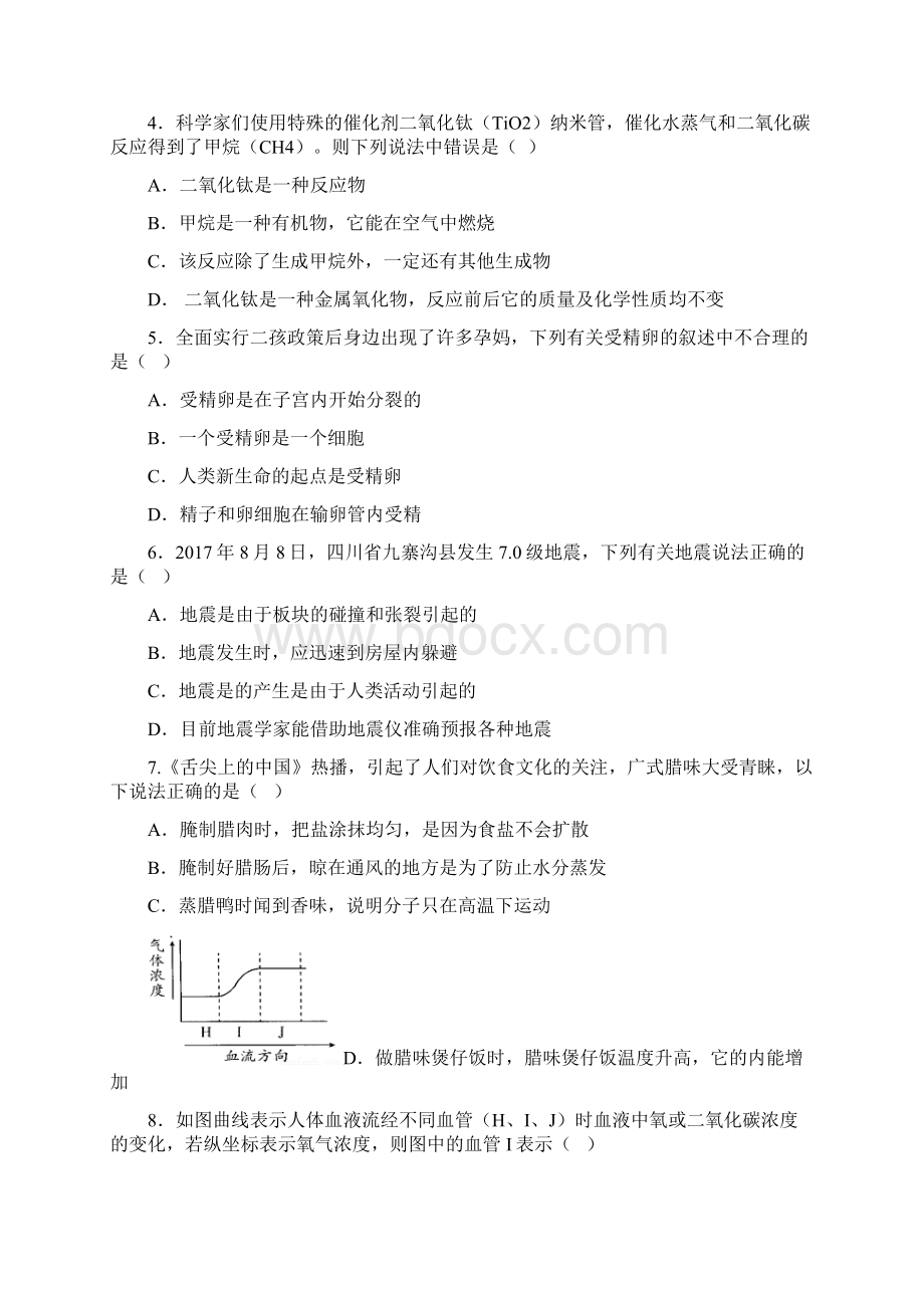 东阳市初中模拟考科学考试.docx_第2页