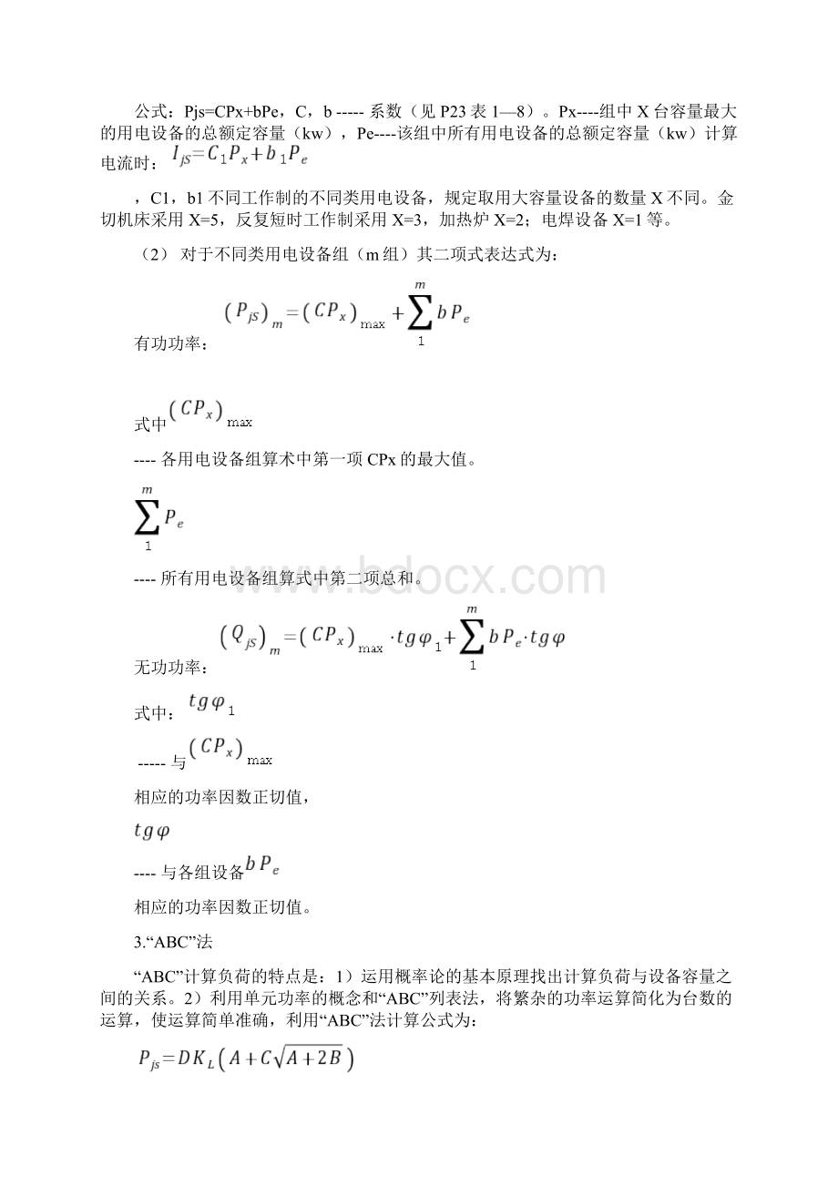 负荷计算方法无功功率补偿.docx_第3页