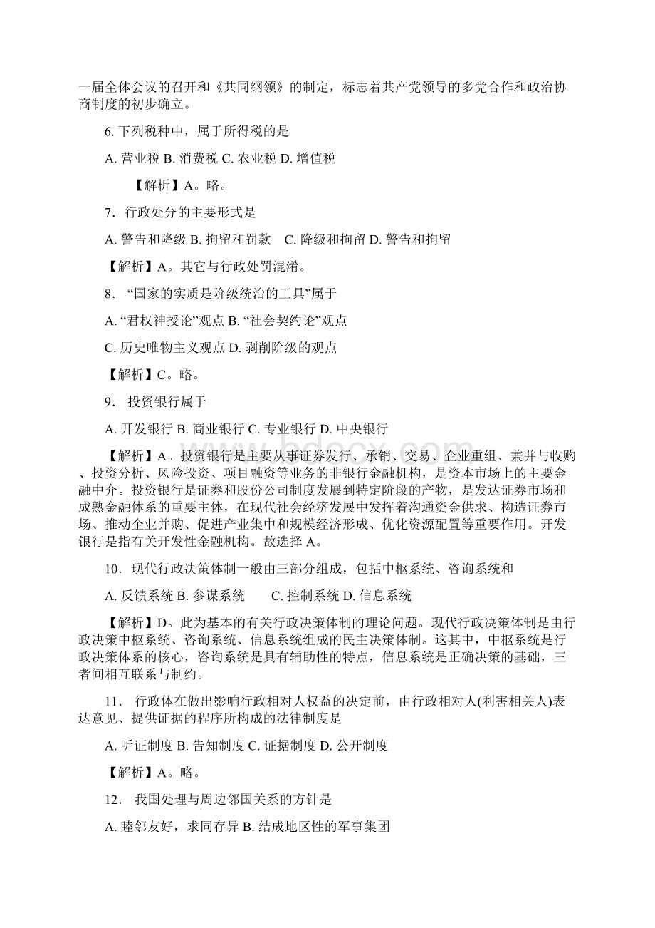 银行校园招聘考试综合知识专项练习及详解十Word文档格式.docx_第2页