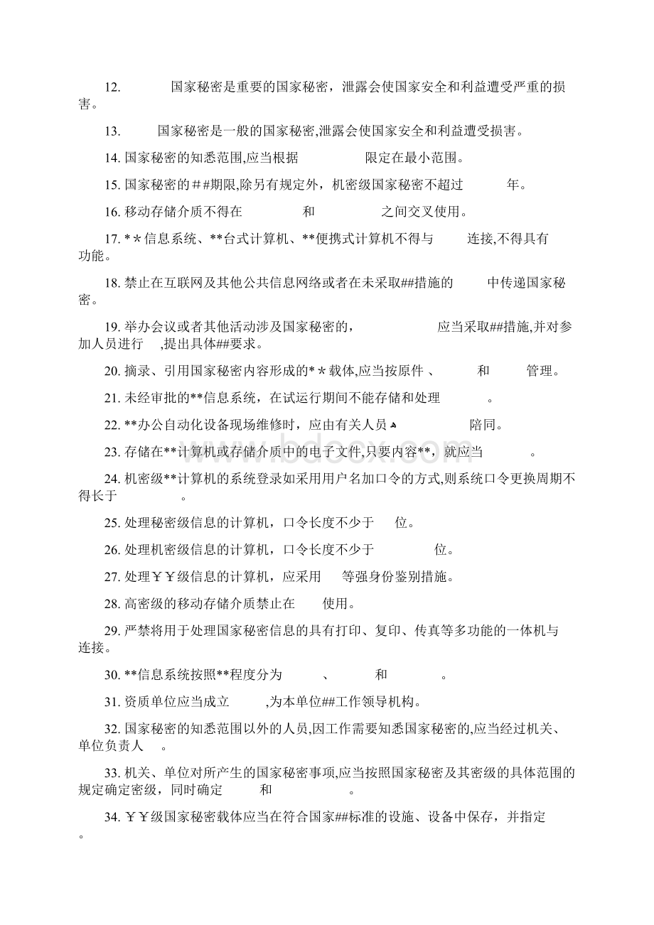 信息系统集成知识考试题Word下载.docx_第2页