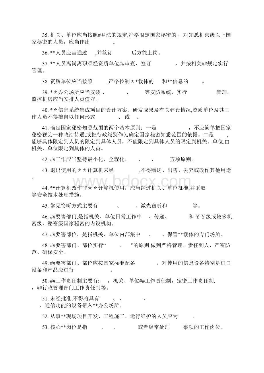 信息系统集成知识考试题Word下载.docx_第3页