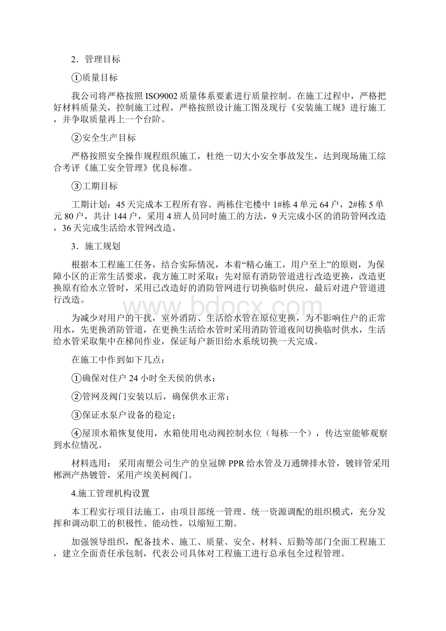 管网改造工程施工组织方案.docx_第2页