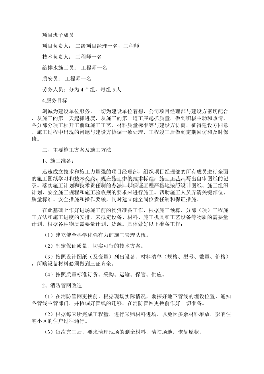 管网改造工程施工组织方案.docx_第3页