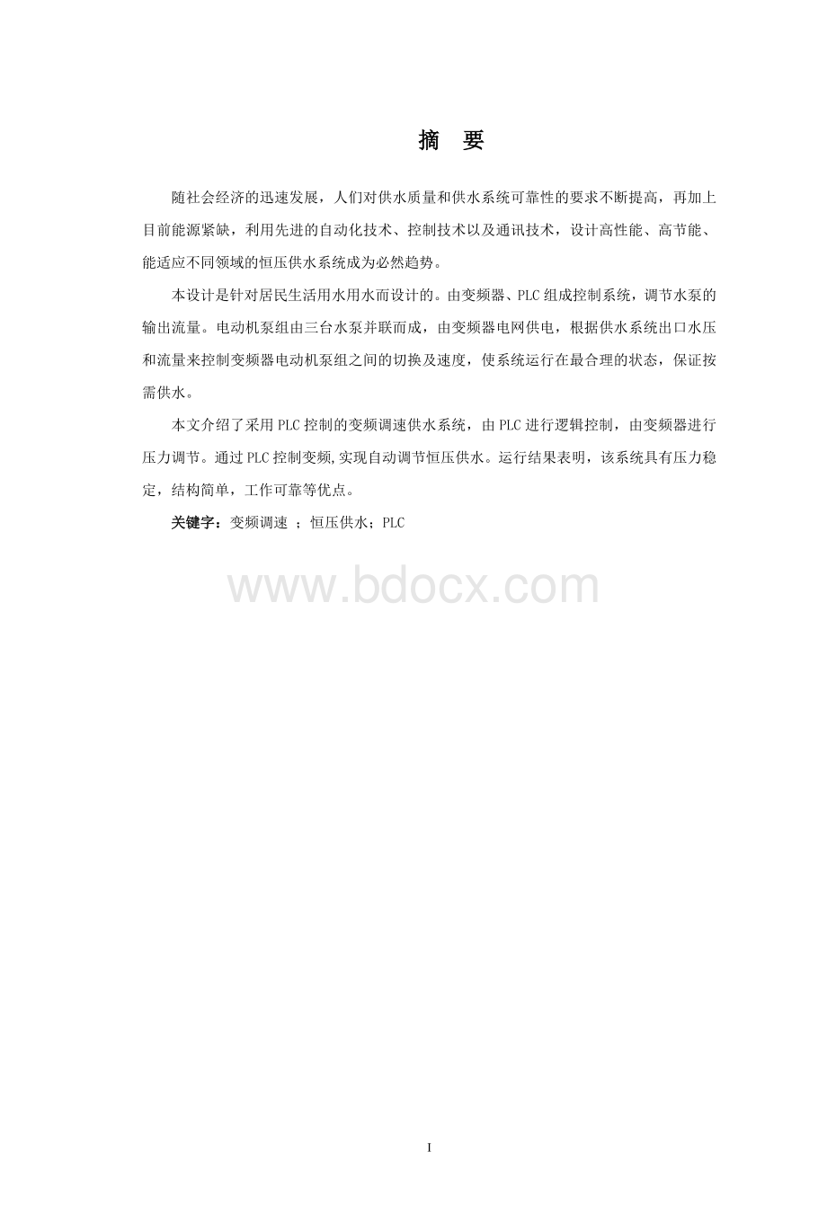 毕业论文ok版_精品文档Word下载.doc_第2页