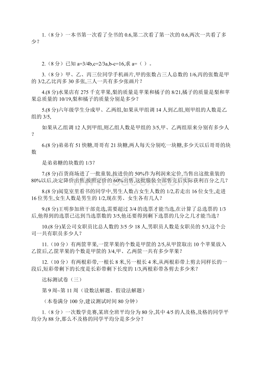 小学六年级奥数练习举一反三李济元A版练习Word文件下载.docx_第2页