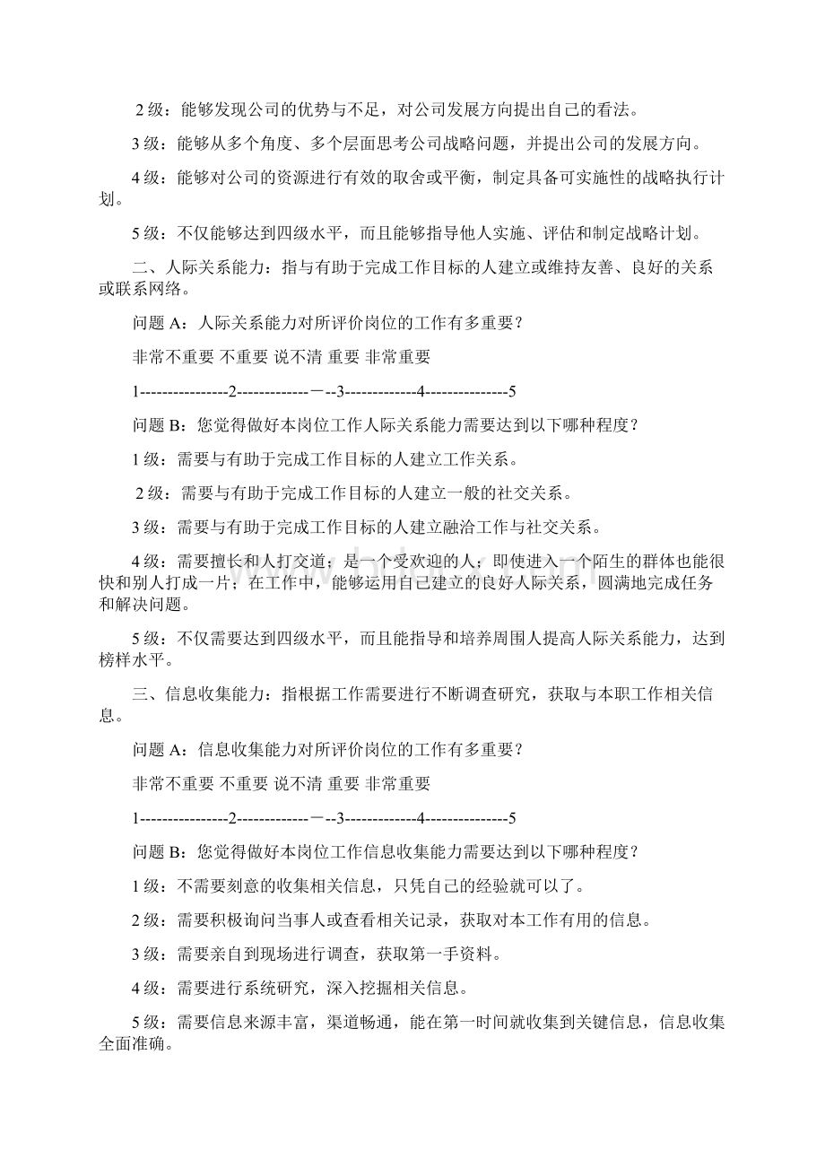 专业胜任能力1.docx_第2页