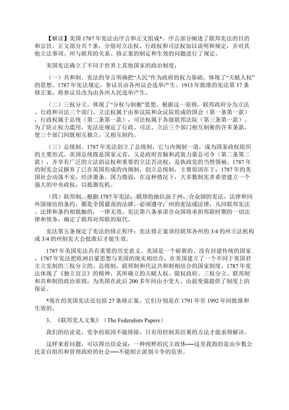 人教版高中历史选修2 43《美国代议共和制度的建立》历史材料与解析.docx_第3页