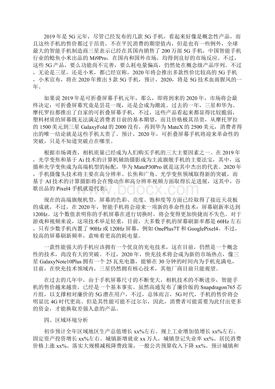 智能手机行业发展规划Word格式文档下载.docx_第3页