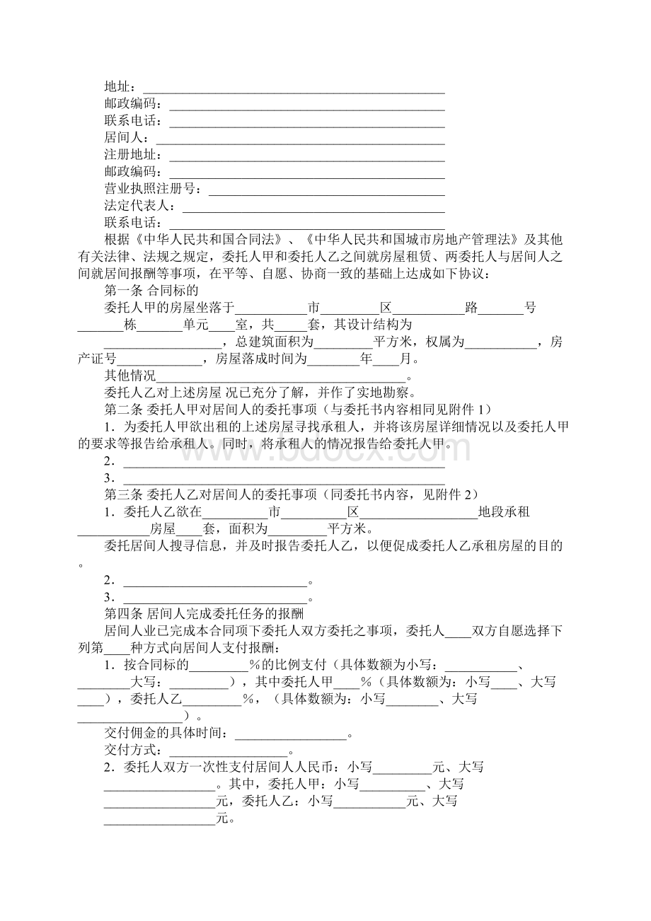 出租居间合同范本Word文档下载推荐.docx_第3页