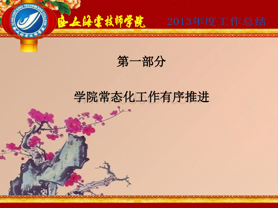 技师学院工作总结.ppt_第3页