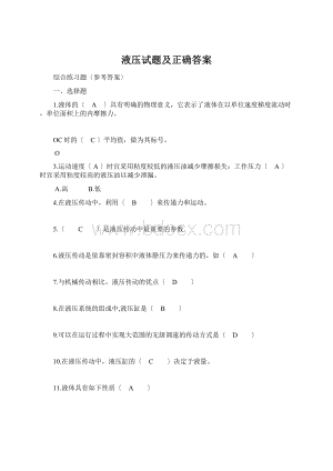 液压试题及正确答案Word文档下载推荐.docx