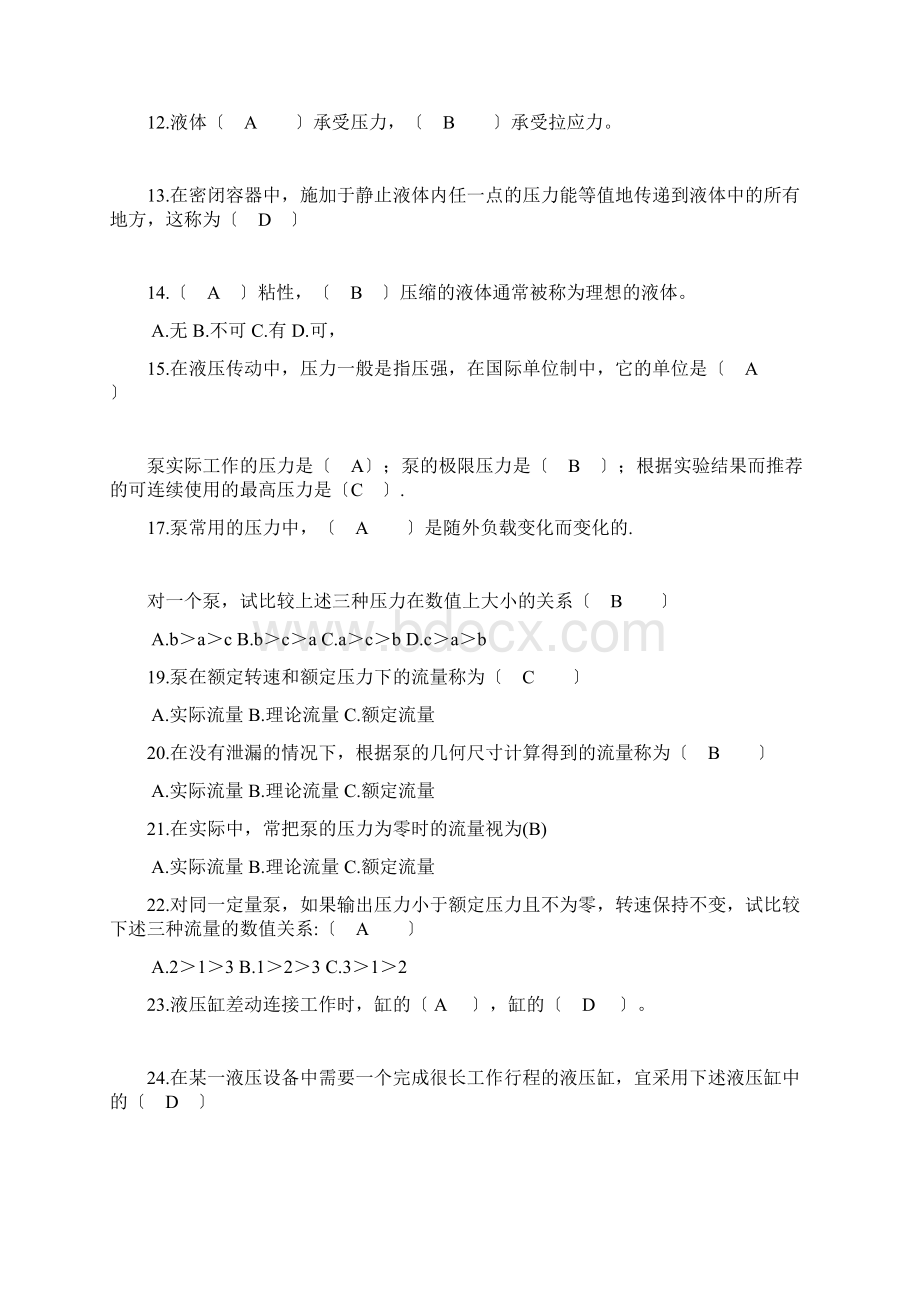 液压试题及正确答案Word文档下载推荐.docx_第2页