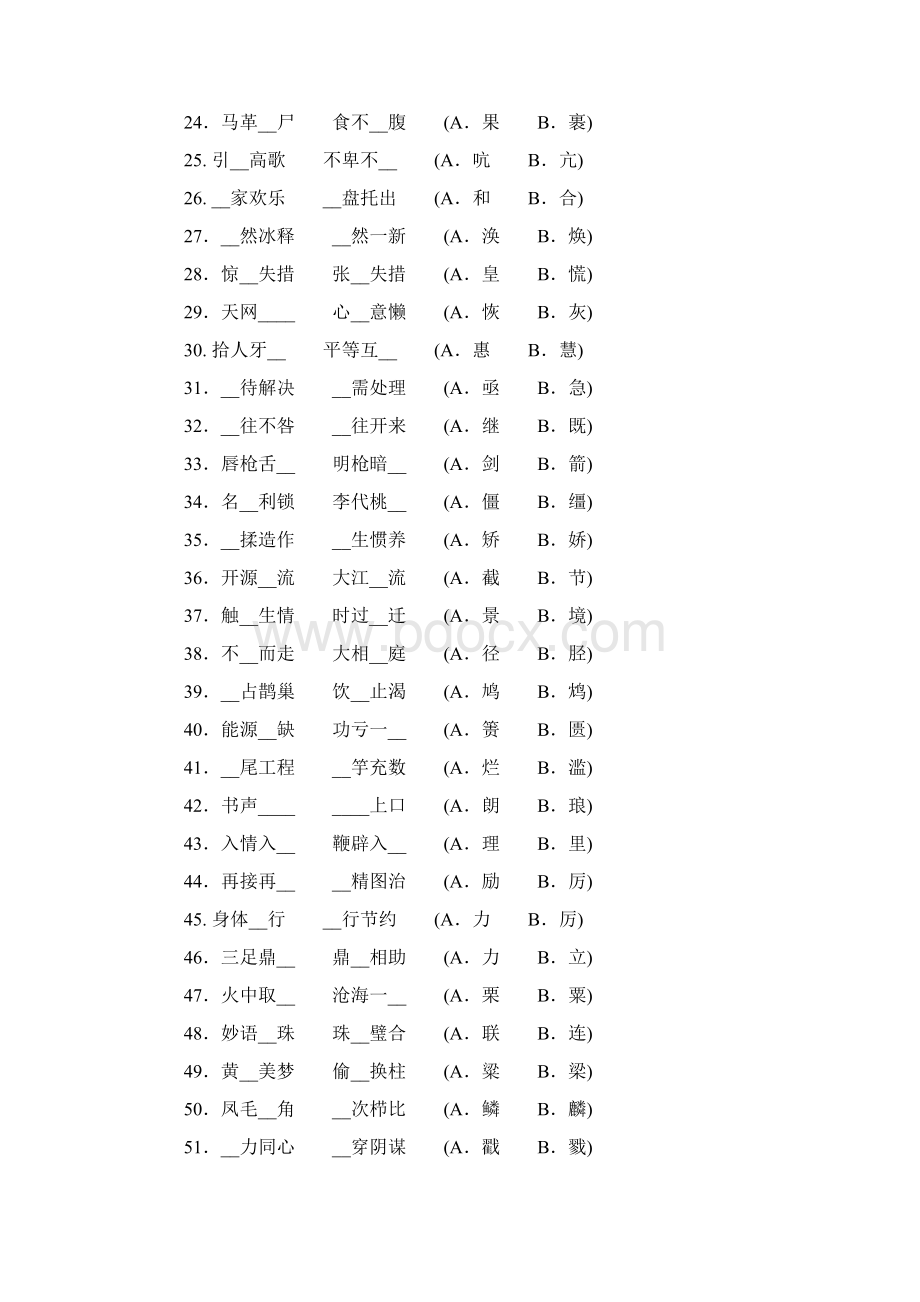 1OO组极易混淆的音近形近字Word格式文档下载.docx_第2页