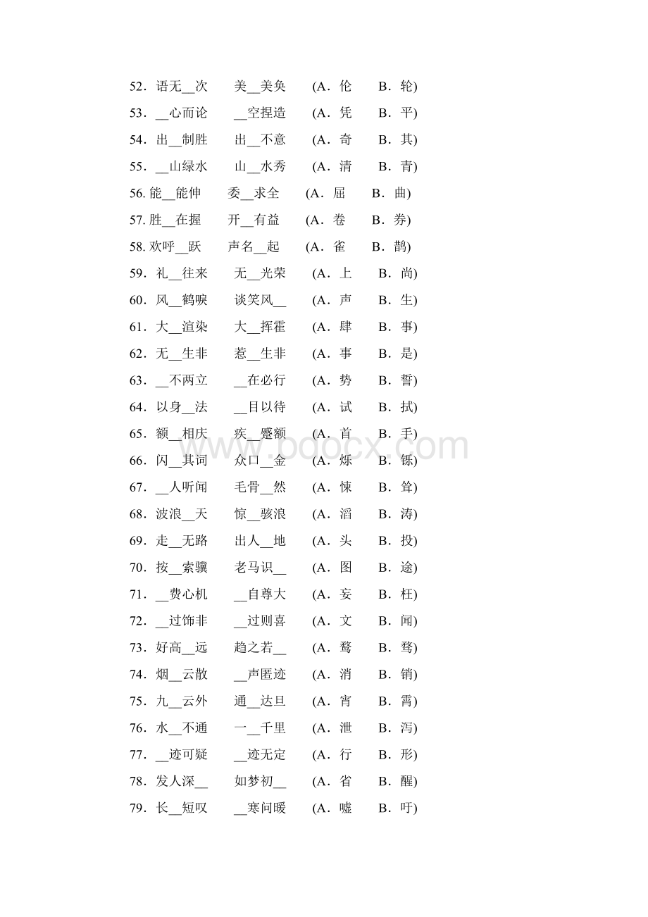 1OO组极易混淆的音近形近字Word格式文档下载.docx_第3页