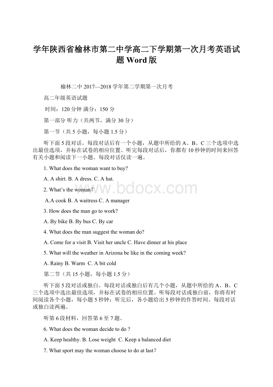 学年陕西省榆林市第二中学高二下学期第一次月考英语试题 Word版.docx