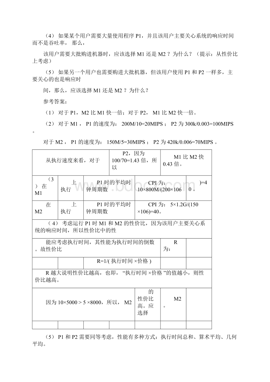 计算机组成习题答案清华大学出版社.docx_第2页