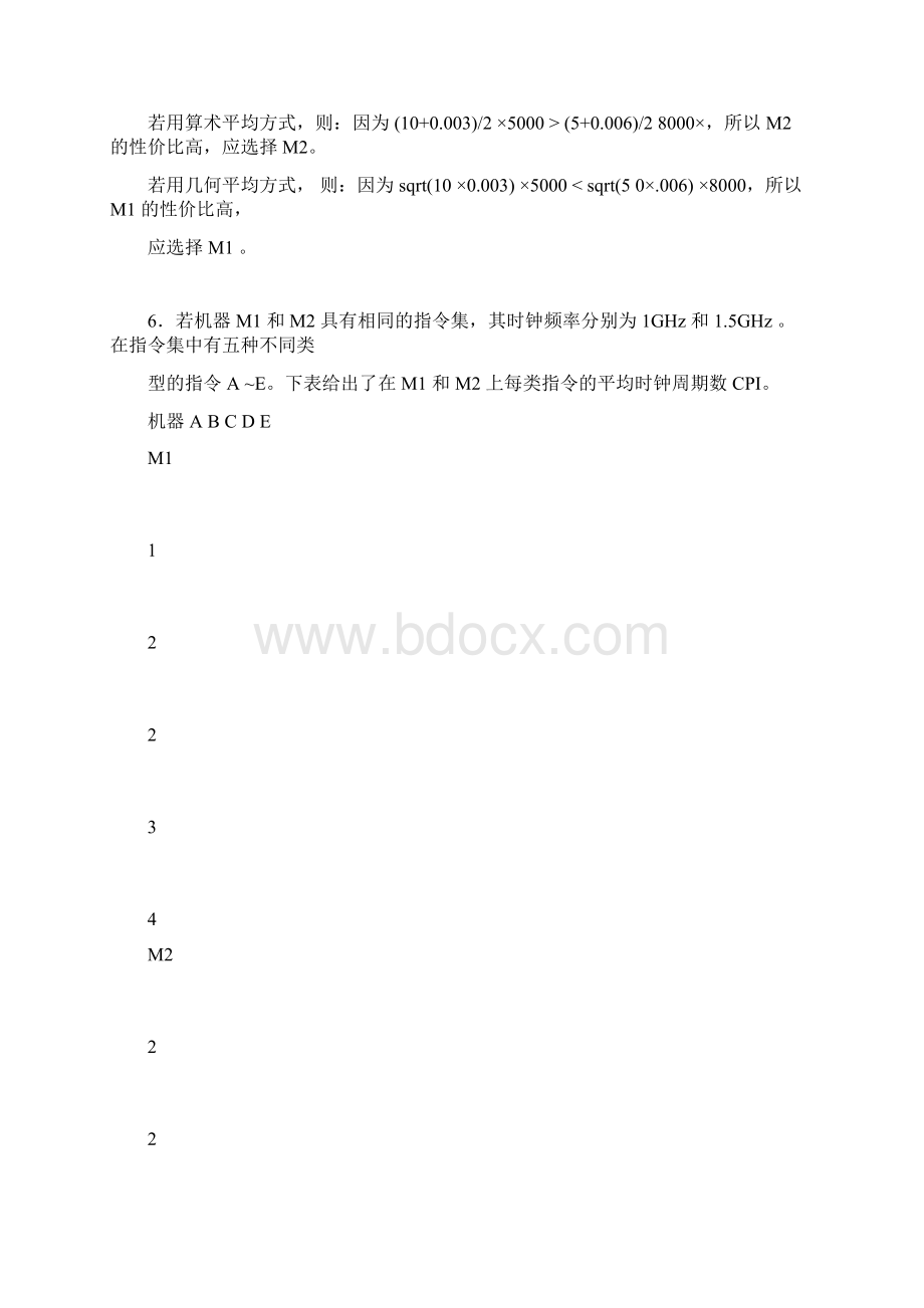 计算机组成习题答案清华大学出版社.docx_第3页