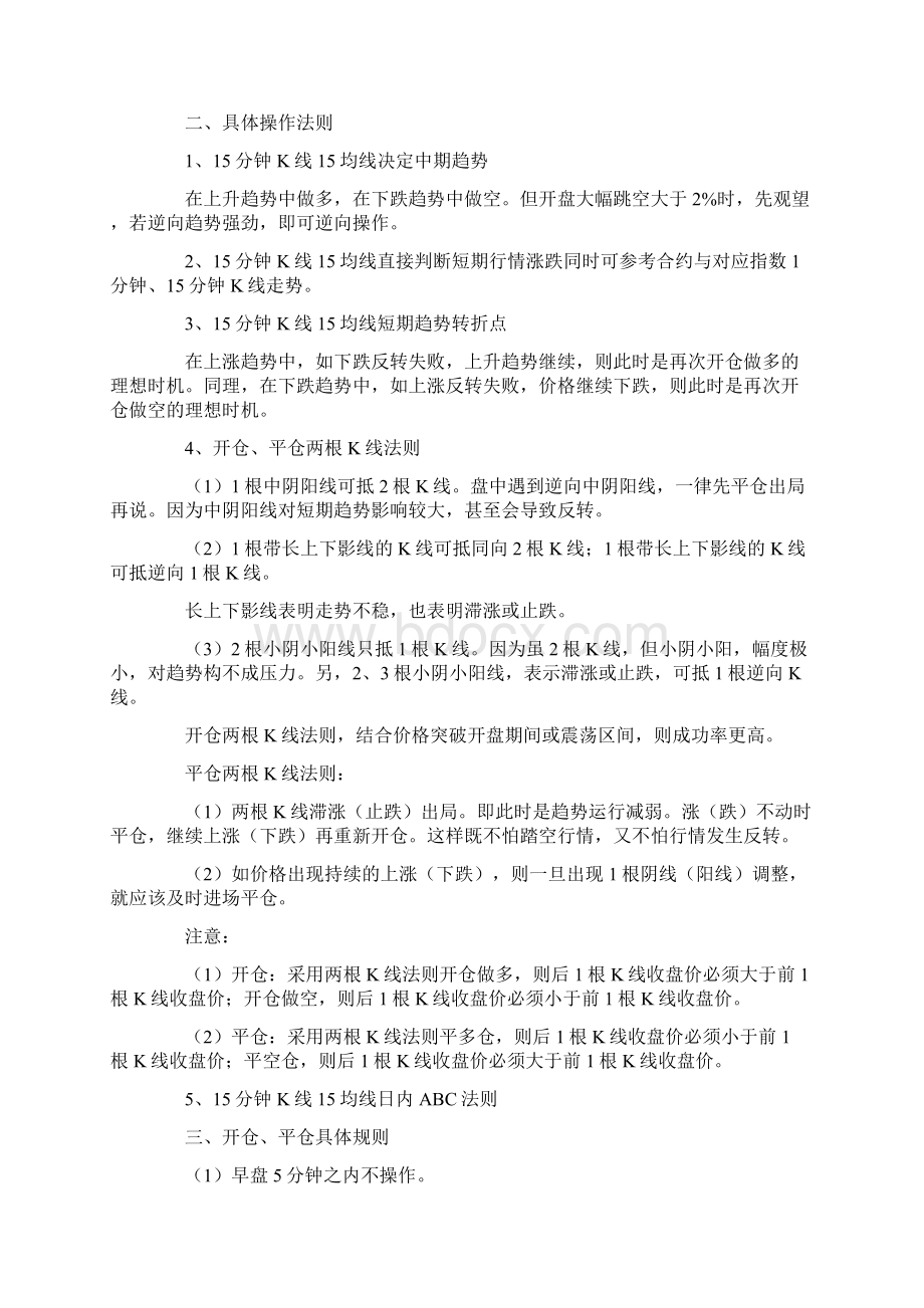 炒期货最简单的办法Word文档下载推荐.docx_第2页