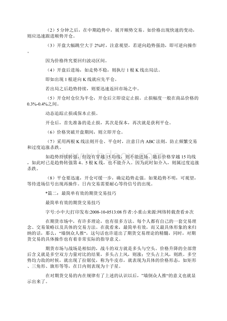 炒期货最简单的办法Word文档下载推荐.docx_第3页