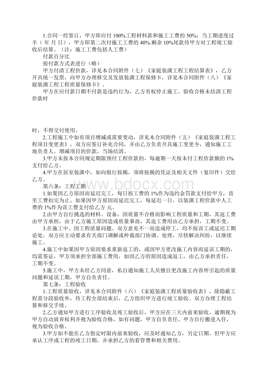 上海家庭室内装修合同范本.docx_第3页