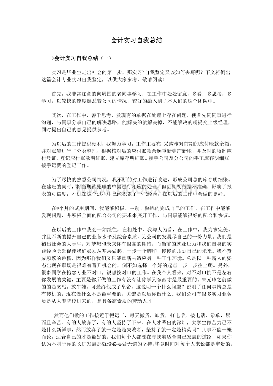 会计实习自我总结.doc