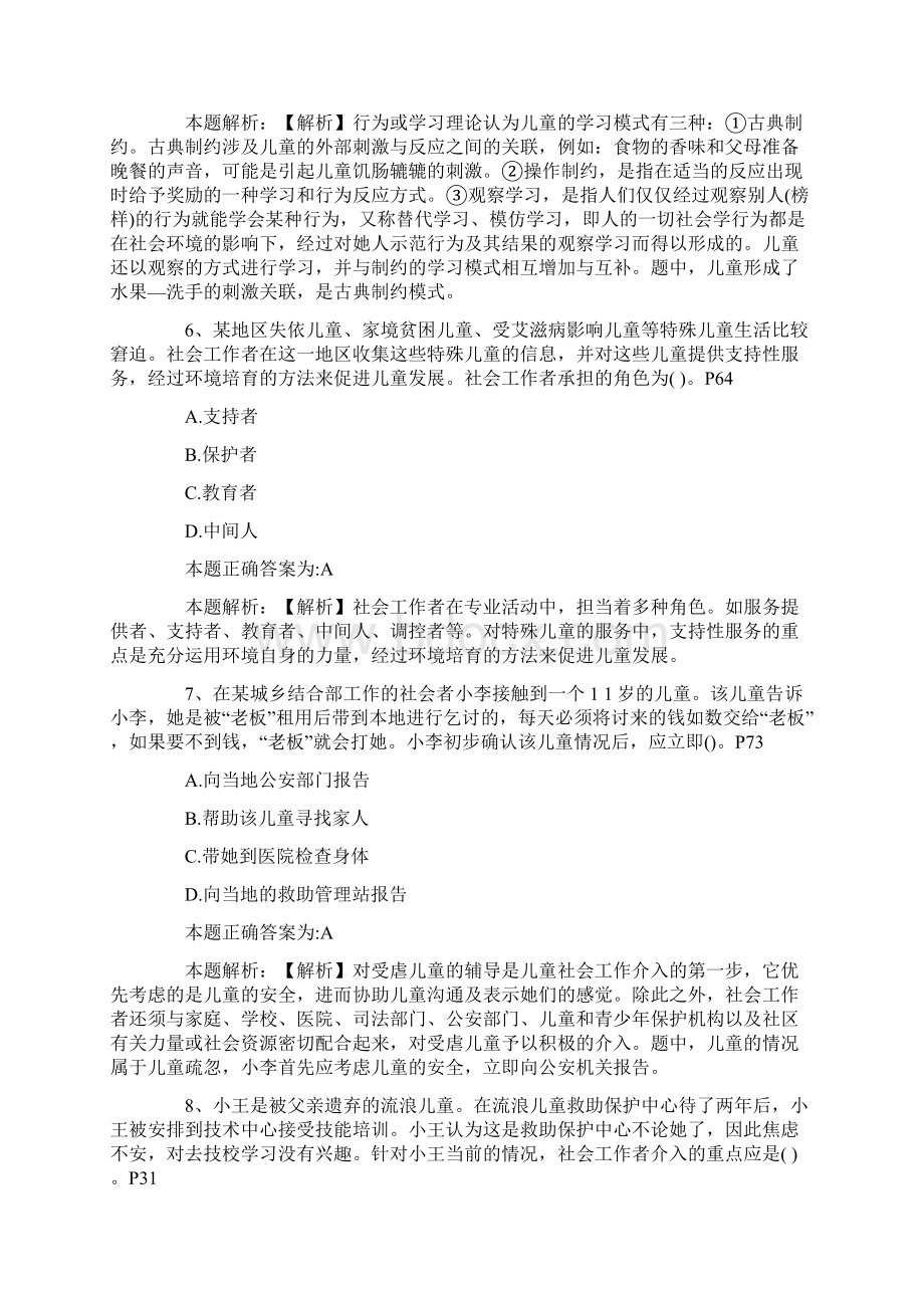 社区工作者试题100道选择题带答案解析.docx_第3页