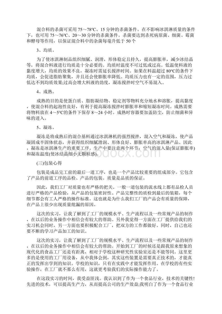 食品工厂顶岗实习报告.docx_第2页