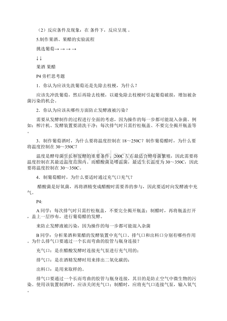 高中生物选修一知识点填空学案含答案Word格式文档下载.docx_第2页