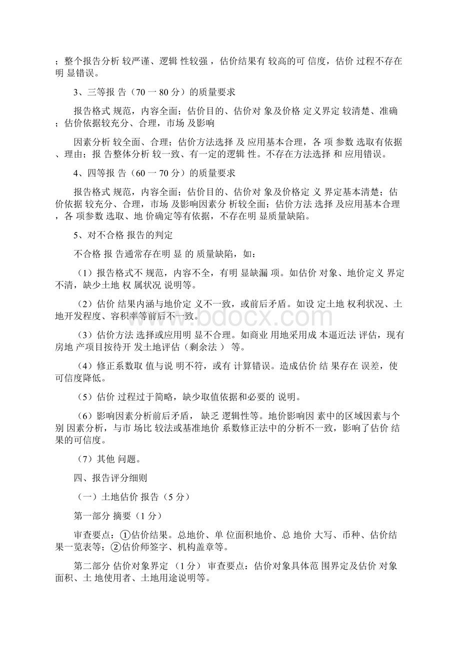 评估报告审查要点Word文件下载.docx_第2页