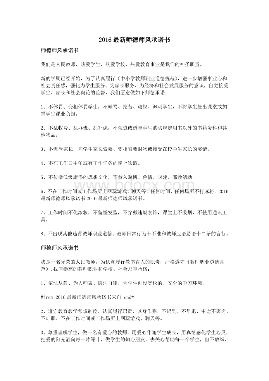 最新师德师风承诺书.doc