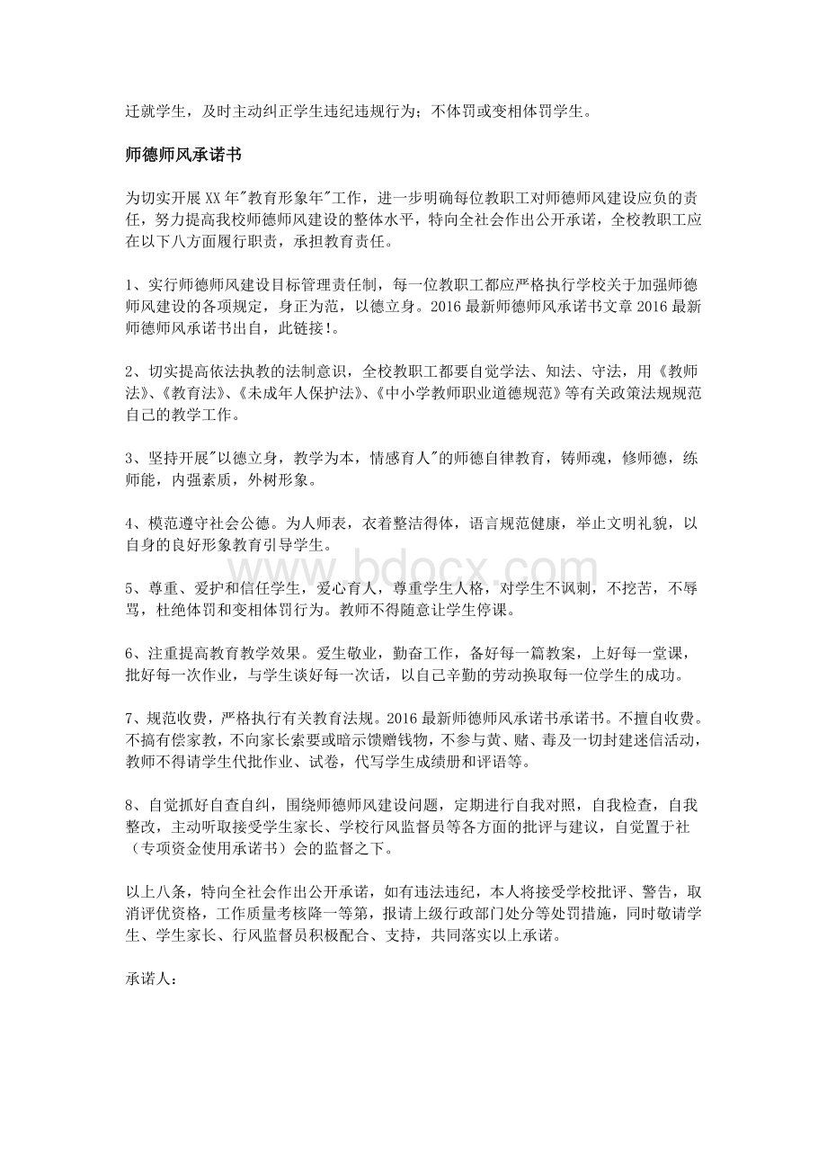 最新师德师风承诺书.doc_第2页