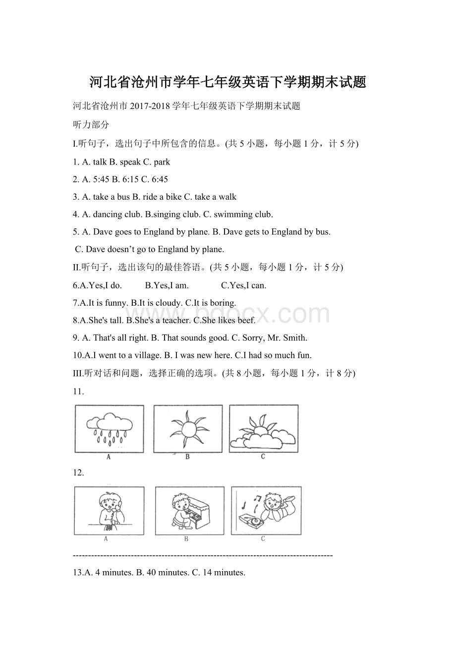 河北省沧州市学年七年级英语下学期期末试题Word格式文档下载.docx