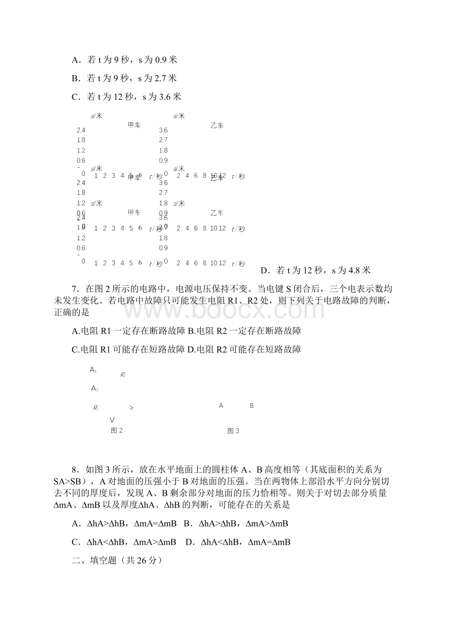 word完整版静安区中考物理二模卷含答案推荐文档Word文档下载推荐.docx_第2页