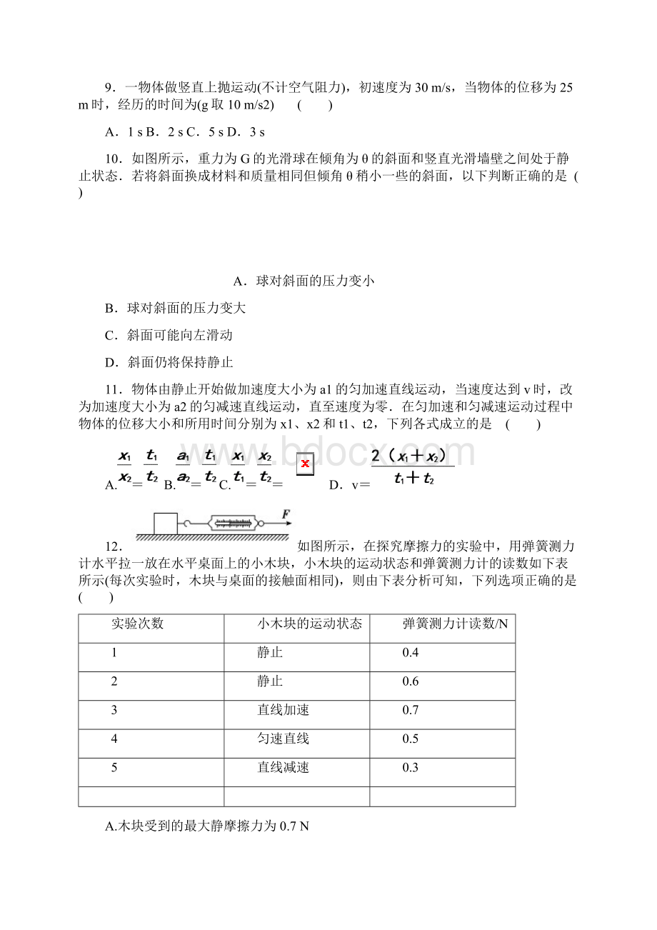 届山东省邹城市第一中学高三月考物理试题 及答案Word下载.docx_第3页