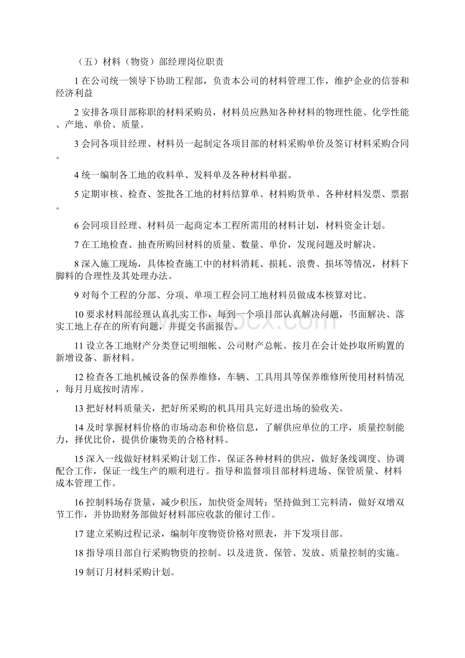 建筑行业规章制度Word文档Word文档下载推荐.docx_第3页