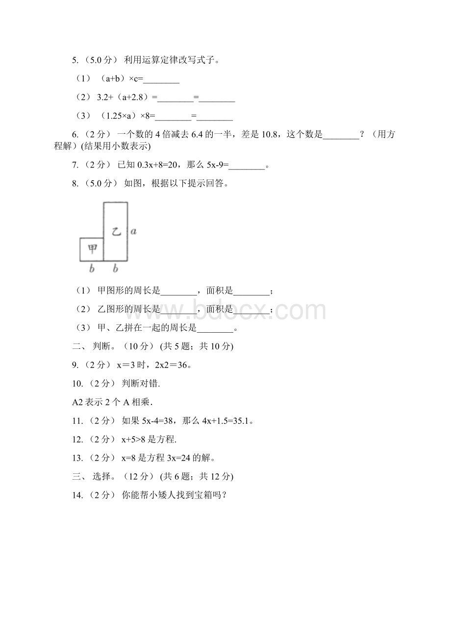 广东省汕头市四年级下册数学专项复习卷三式与方程.docx_第2页