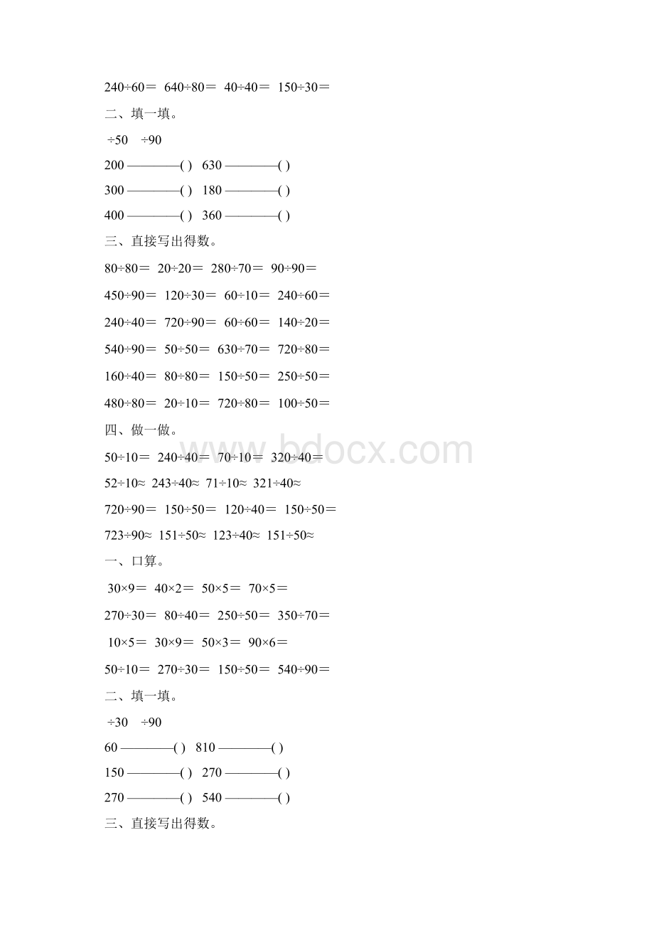 四年级数学上册口算除法练习题精选 176文档格式.docx_第2页