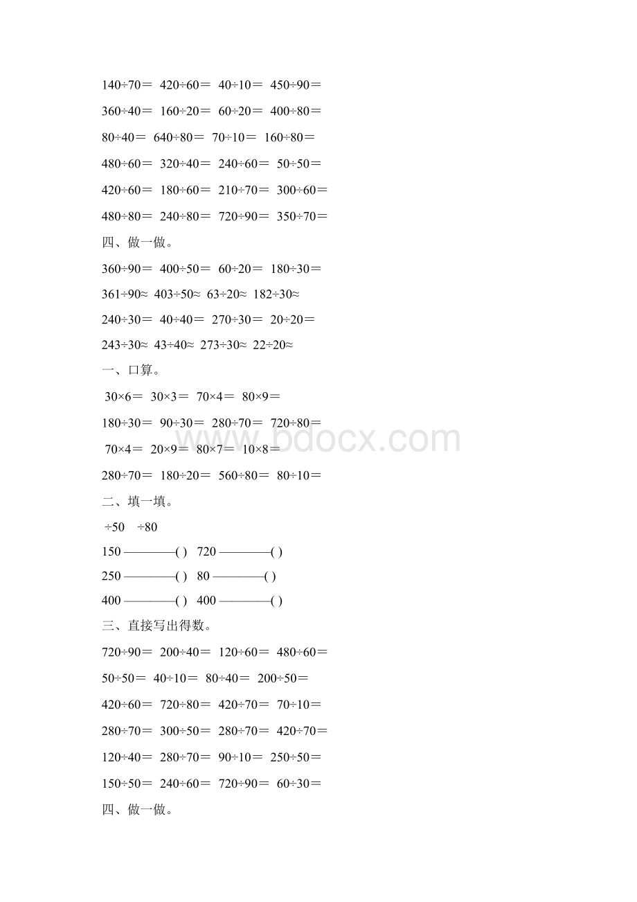 四年级数学上册口算除法练习题精选 176文档格式.docx_第3页