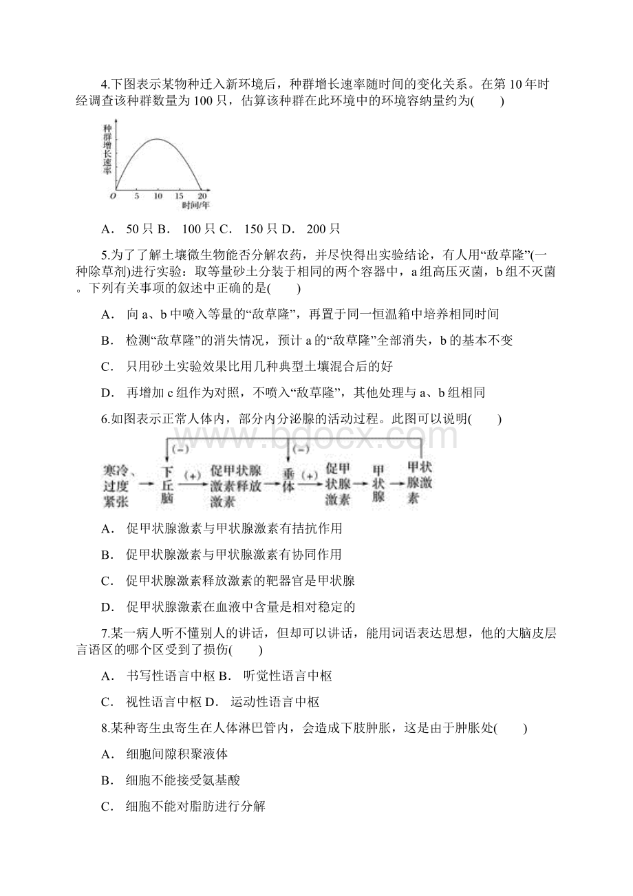 学年云南省玉溪市华培教育集体高二上学期期中考试生物试题 Word版.docx_第2页