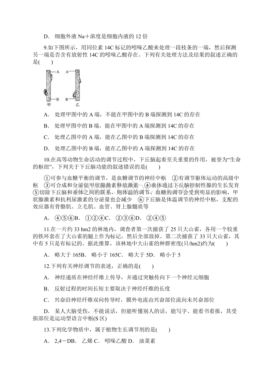 学年云南省玉溪市华培教育集体高二上学期期中考试生物试题 Word版.docx_第3页