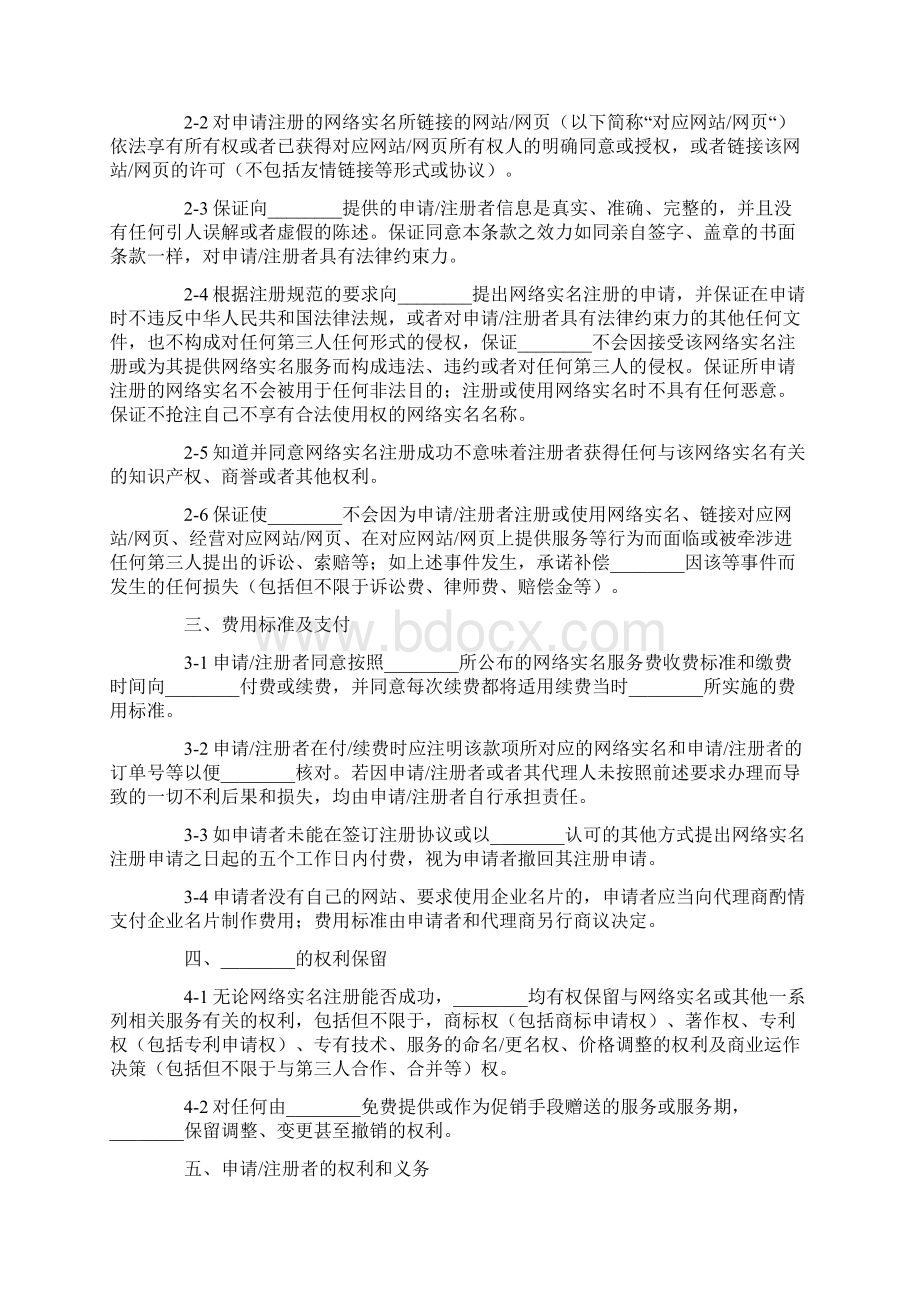 网络实名收费服务协议范本.docx_第3页