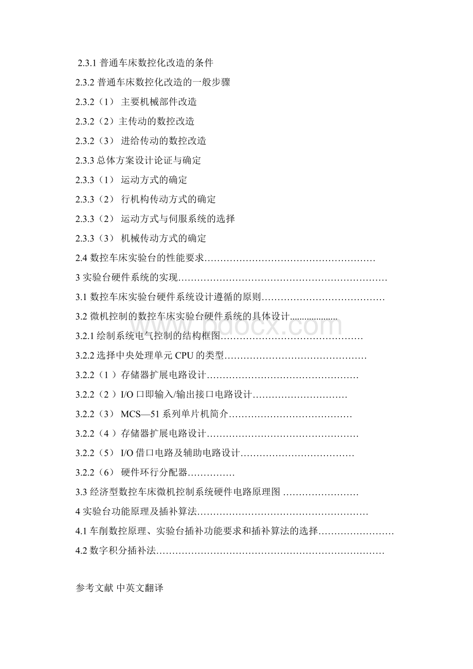 单片机控制的数控车床实验台文档格式.docx_第2页