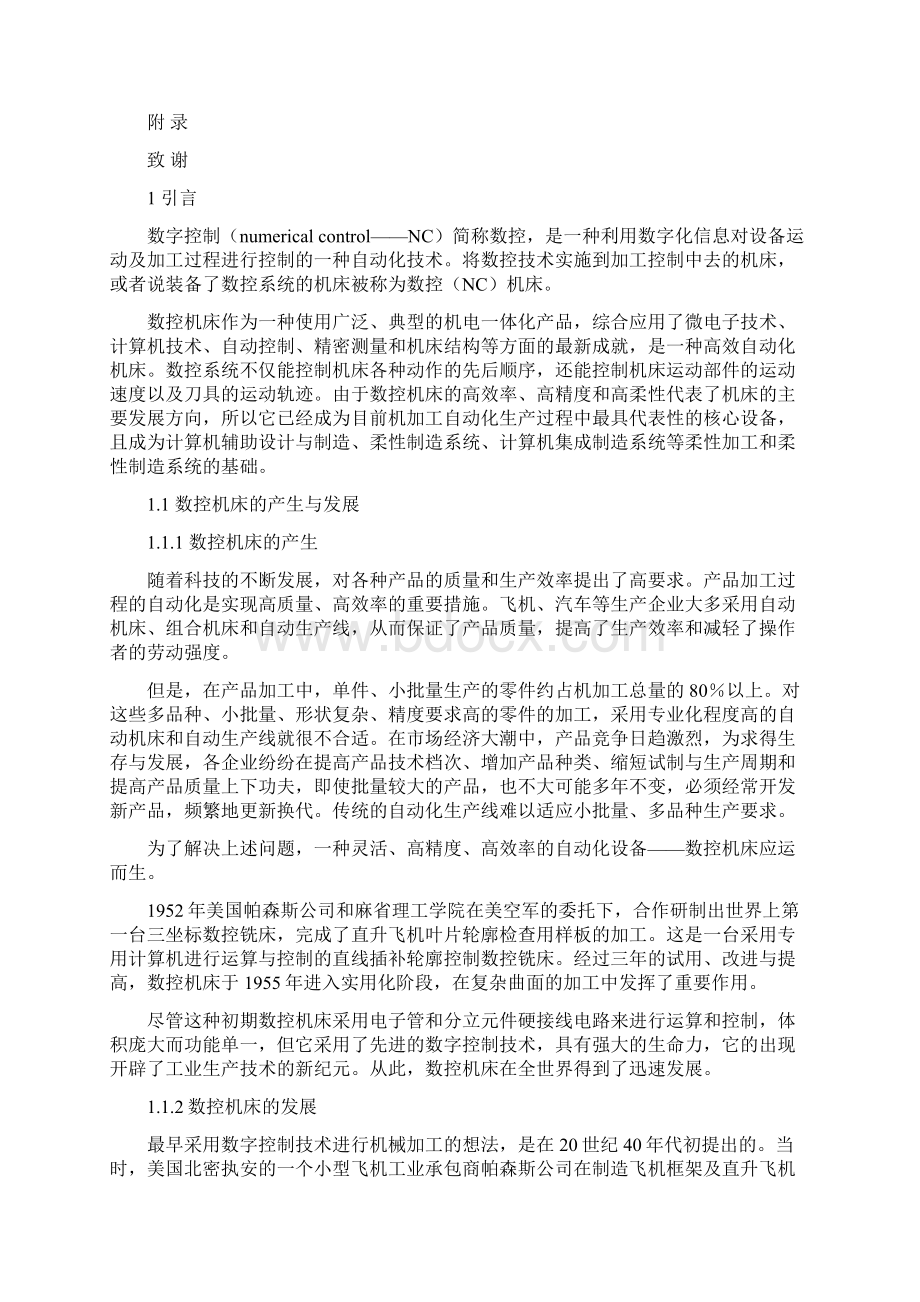 单片机控制的数控车床实验台文档格式.docx_第3页