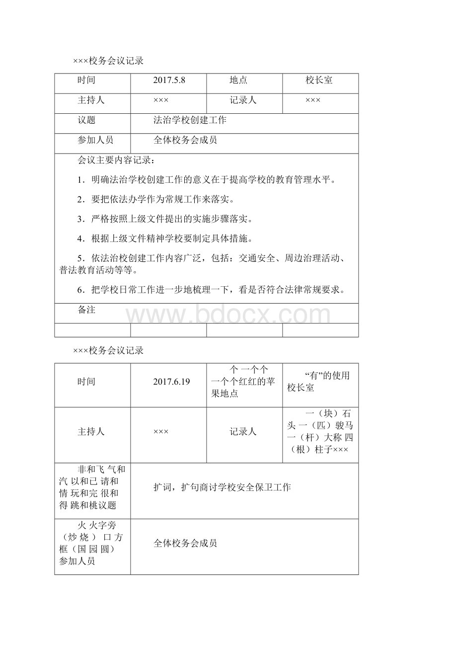 学校校务会议记录教学文案Word下载.docx_第3页